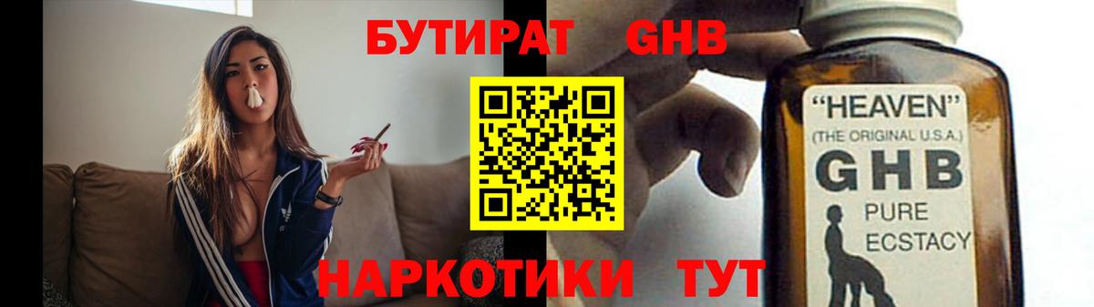 БУТИРАТ жидкий экстази  БУТИРАТ  Урус-Мартан 