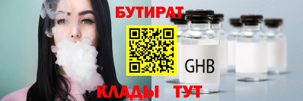 БУТИРАТ  Вход с VPN  Урус-Мартан  Бутират жидкий экстази 