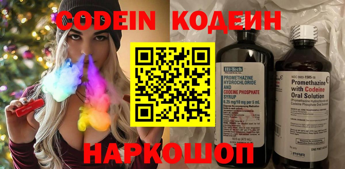 Codein Purple Drank  Урус-Мартан  Кодеин напиток Lean (лин) 