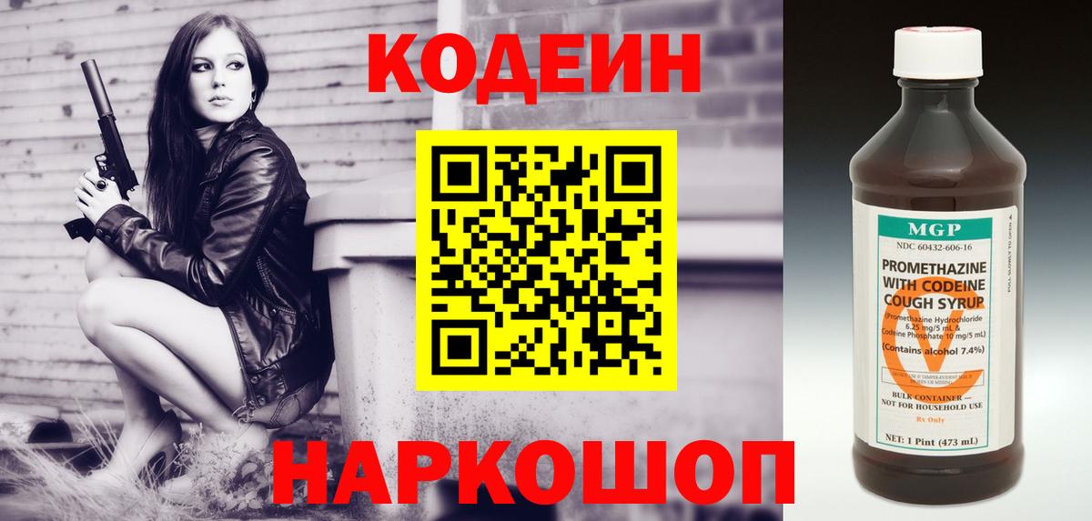 Кодеиновый сироп Lean Purple Drank  Кодеин напиток Lean (лин)  Урус-Мартан  Вход с VPN 