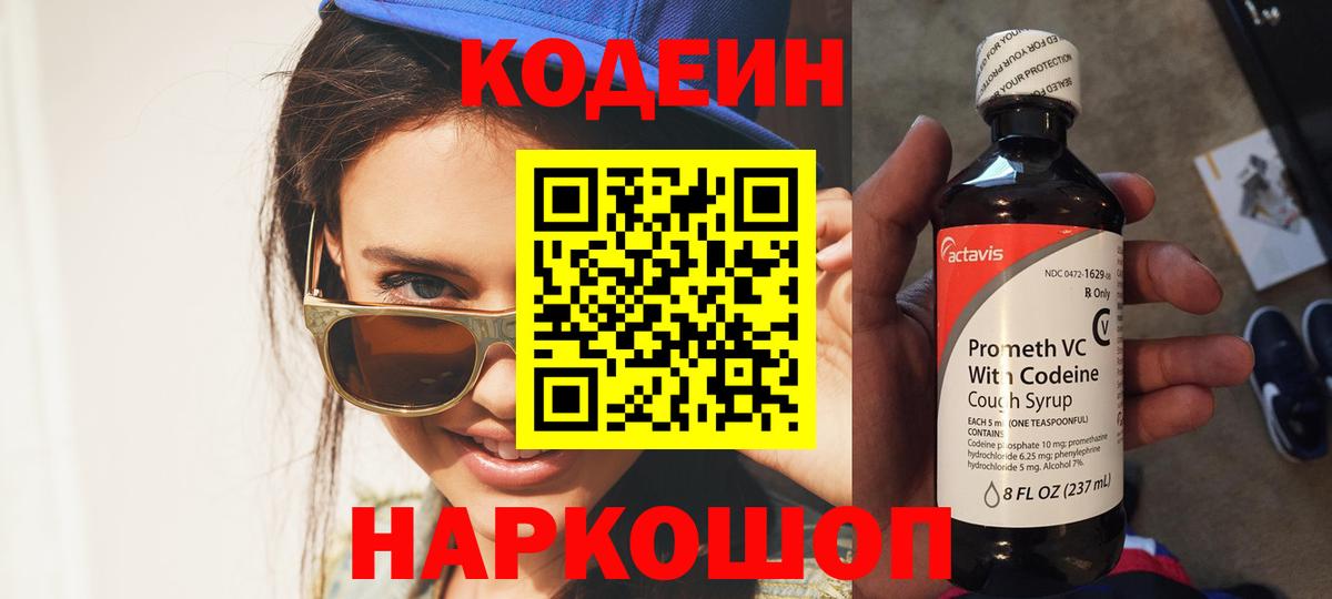 Codein Purple Drank Урус-Мартан