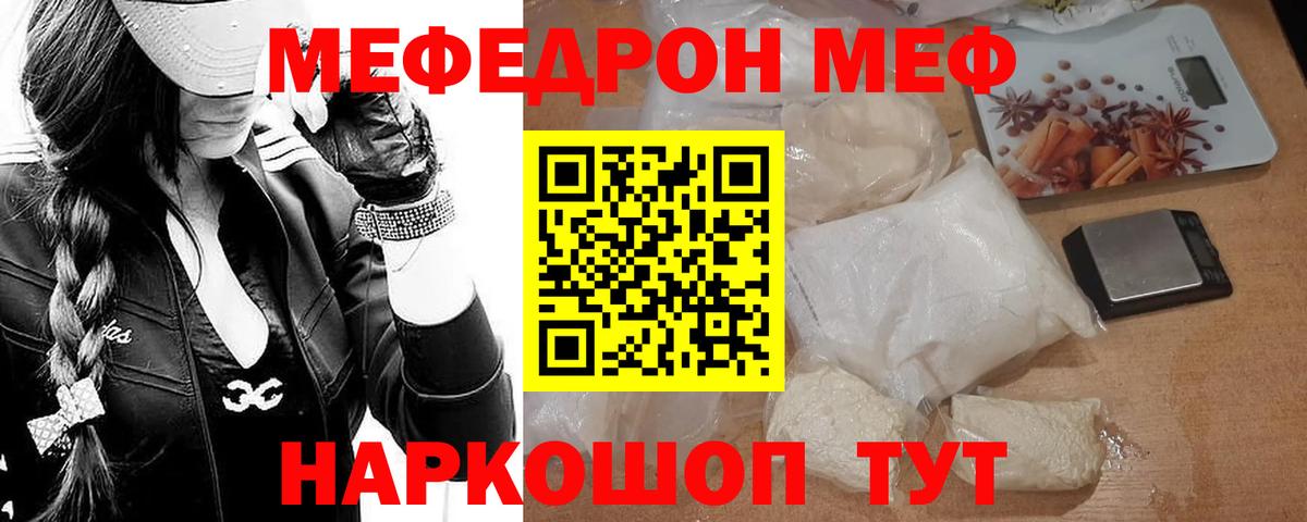Урус-Мартан  МЕФ  МЯУ-МЯУ  Мефедрон 4 MMC  Вход с VPN 
